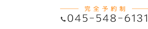 「匠 横浜駅前整体院」お問い合わせ